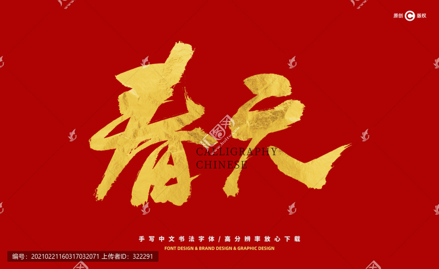 春天