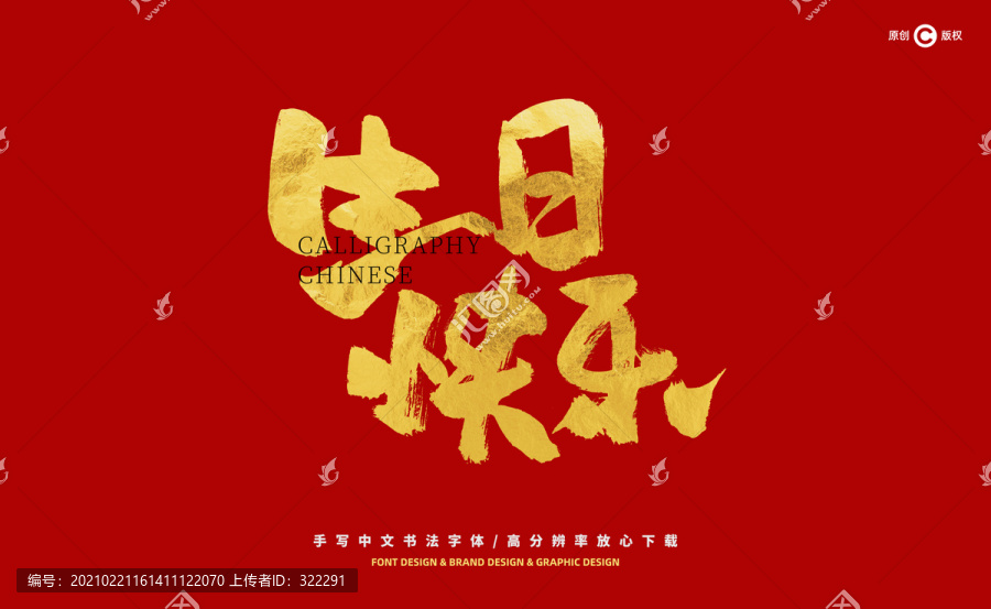 生日快樂