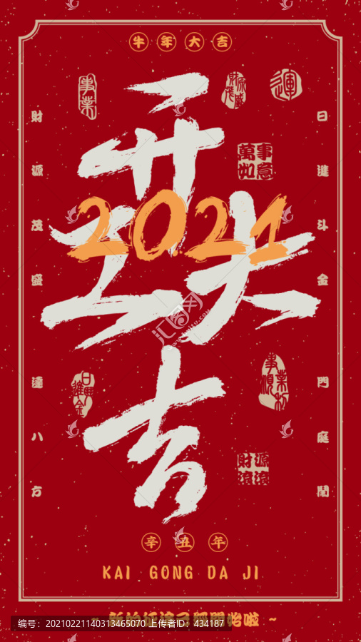 開工大吉