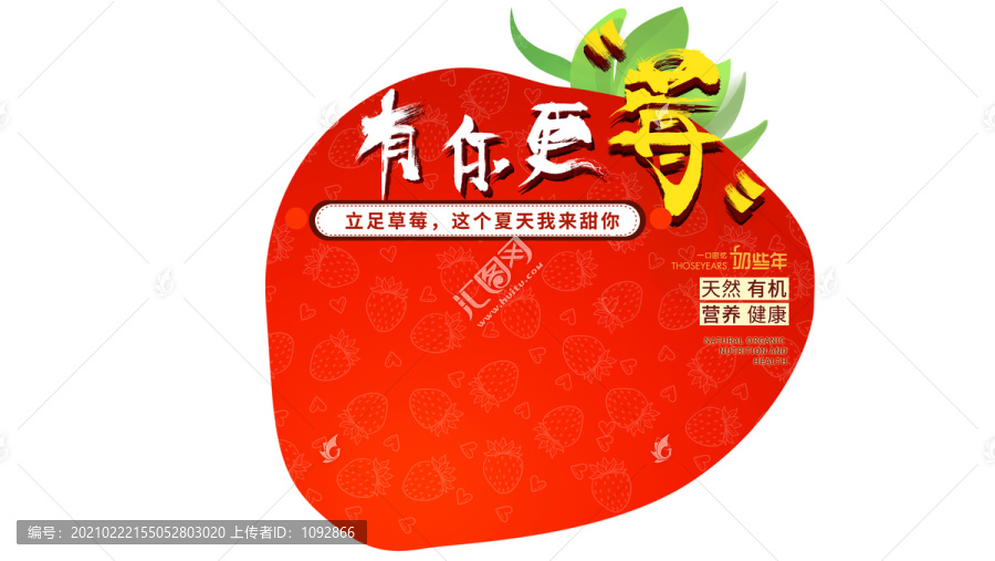 草莓異形