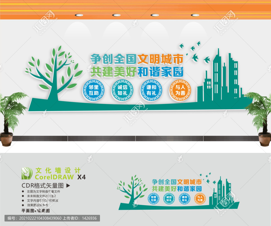 文明城市宣傳文化墻