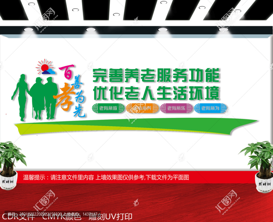 敬老院文化
