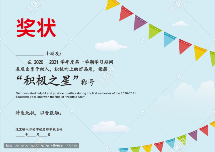 幼兒園獎(jiǎng)狀