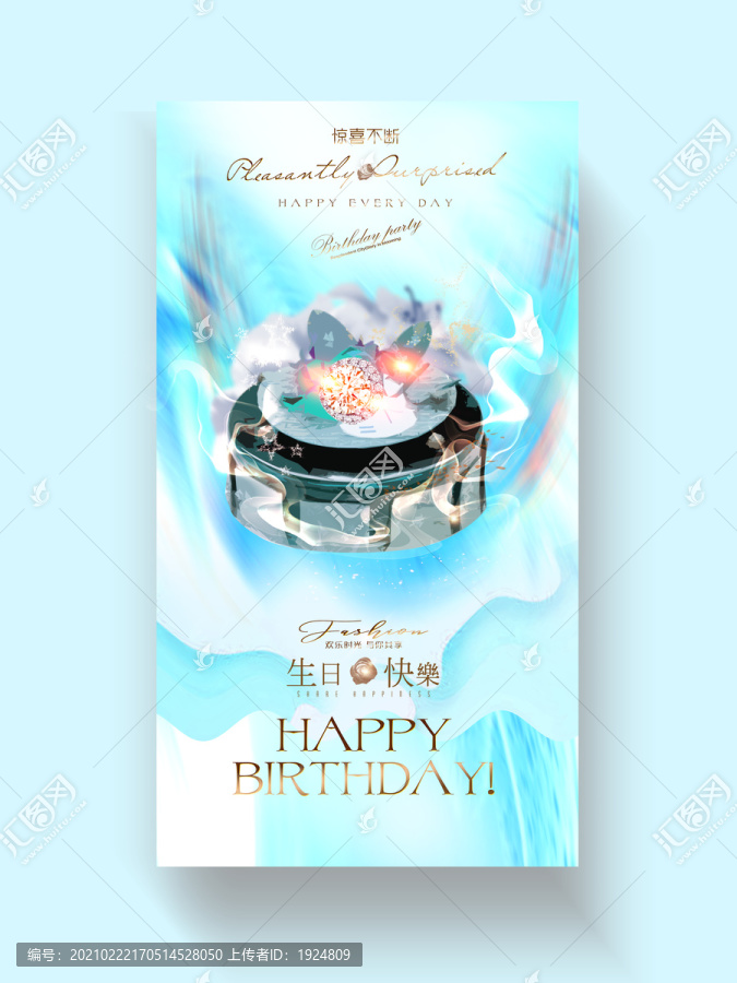 生日快樂