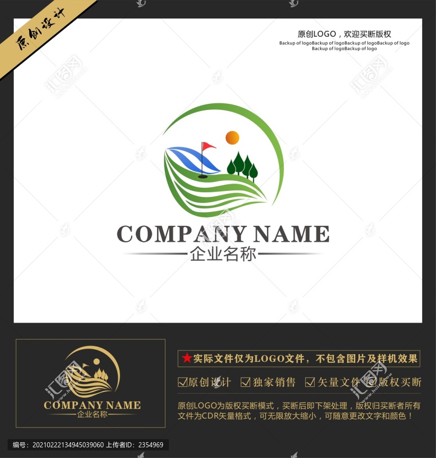足球籃球高爾夫體育運(yùn)動(dòng)LOGO
