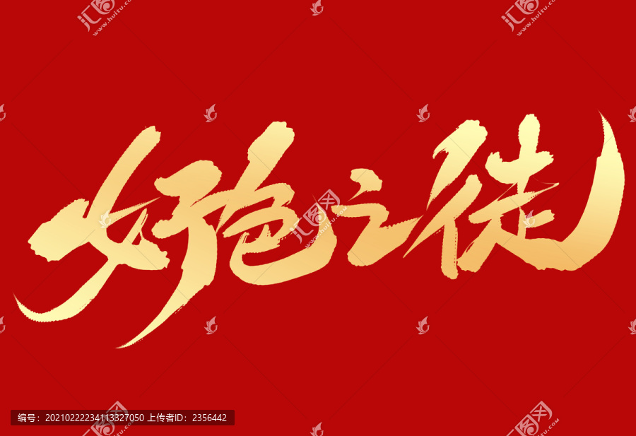 好色之徒