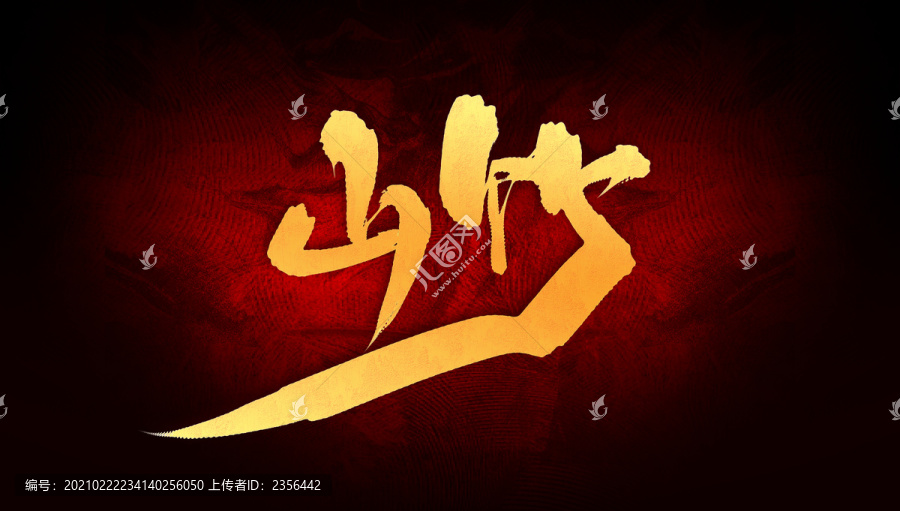 山竹