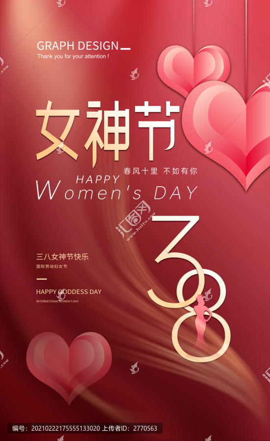 38婦女節(jié)