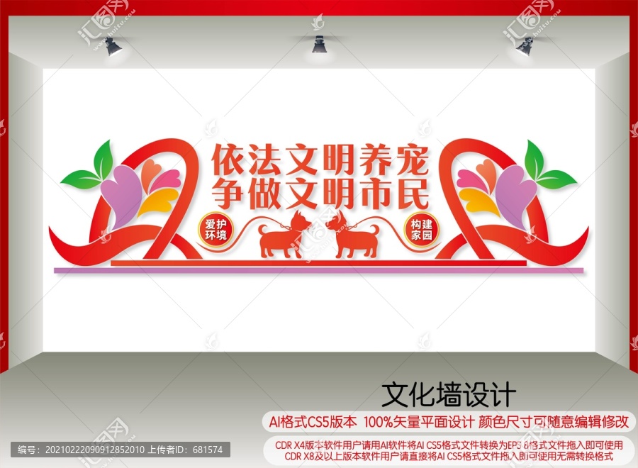 依法文明養(yǎng)寵