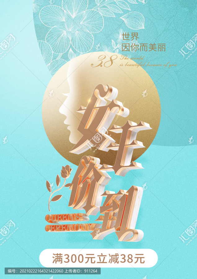 婦女節(jié)促銷