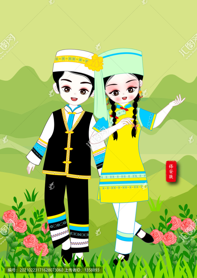 保安族