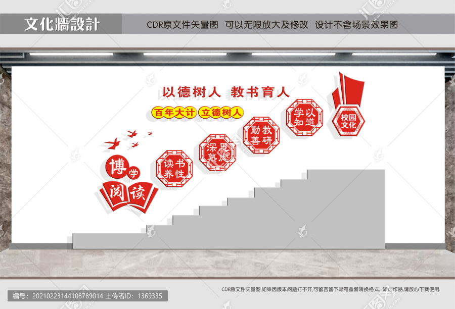 學(xué)校樓道文化
