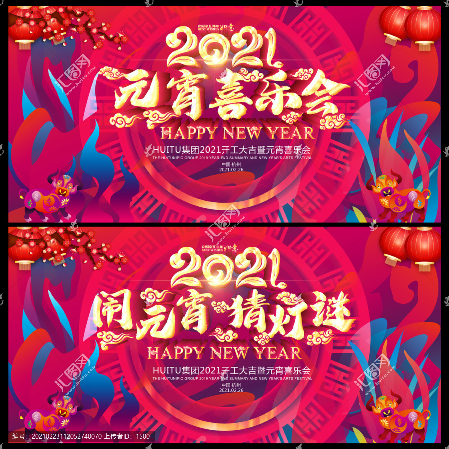 2021元宵節(jié)