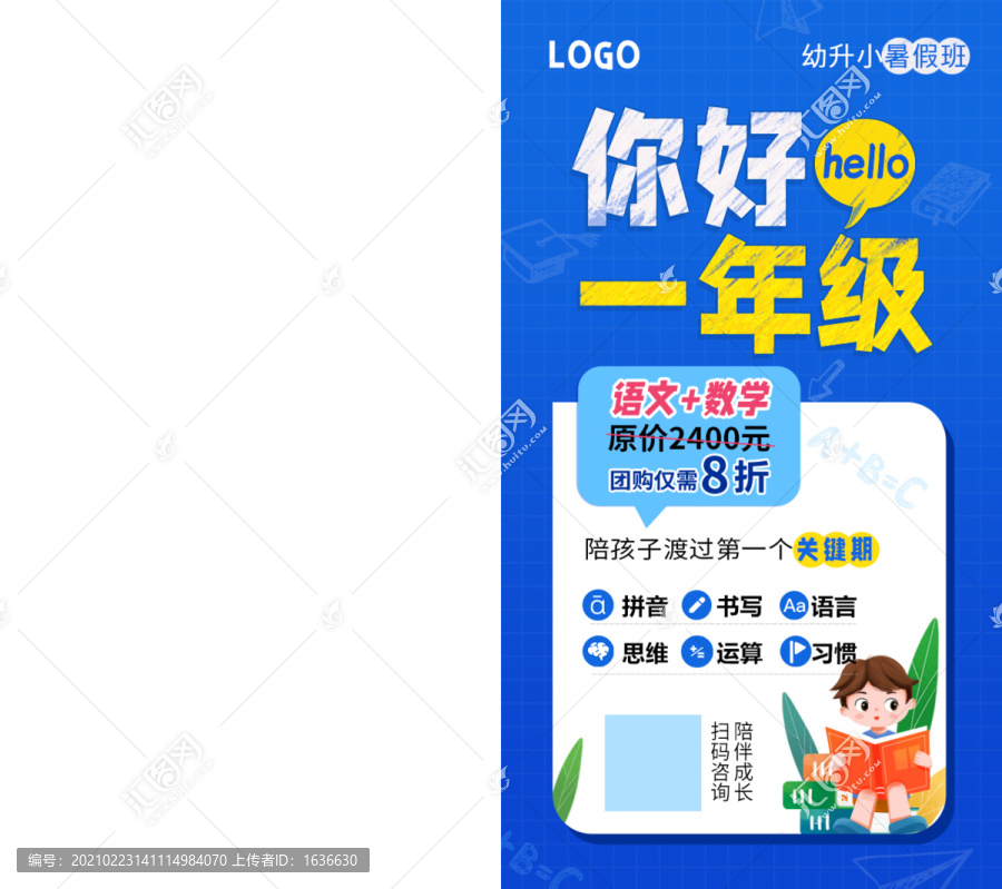 幼升小銜接班