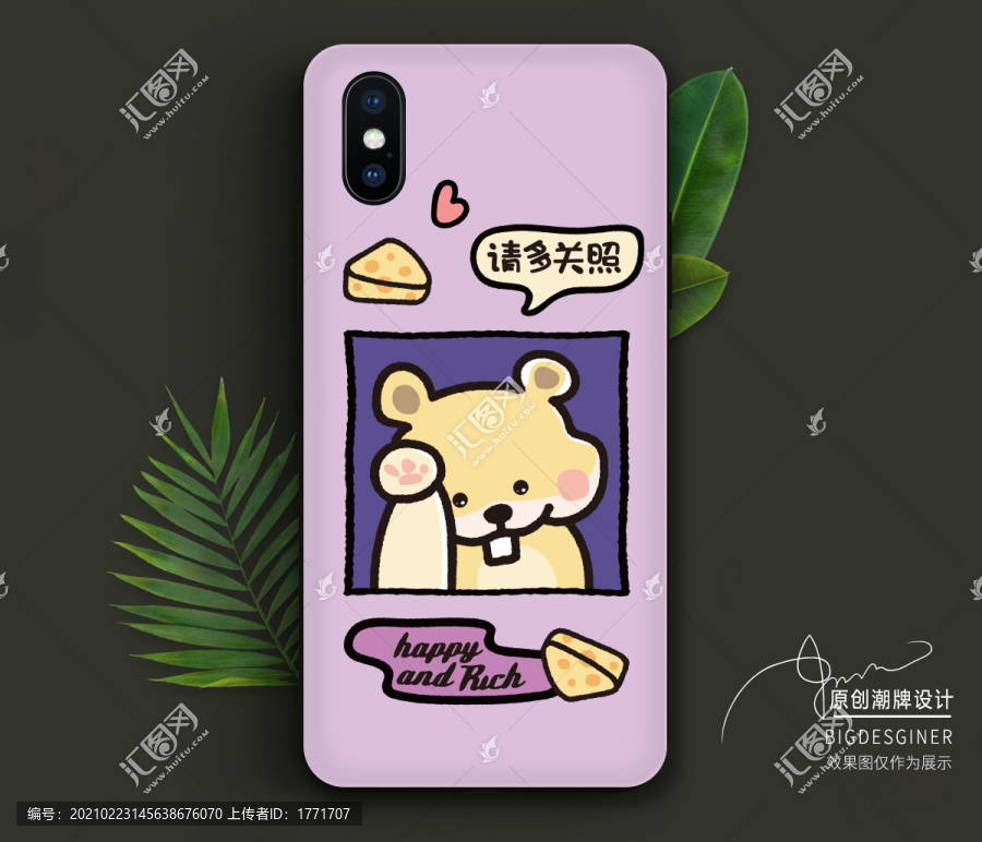 12生肖系列手機殼鼠