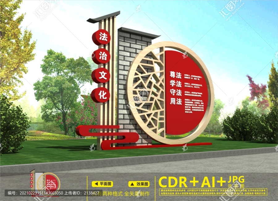 法治主題公園