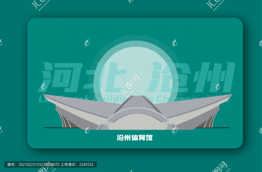 滄州體育館矢量插畫地標(biāo)建筑