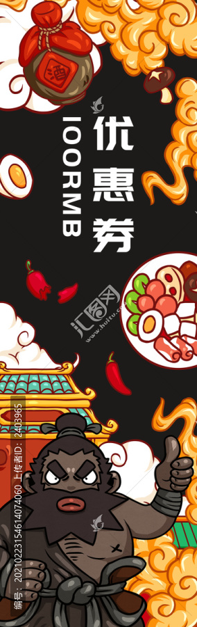 三國火鍋