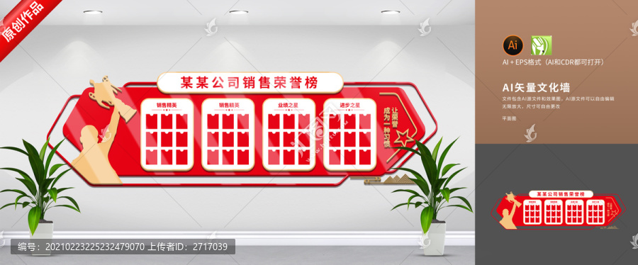 榮譽墻