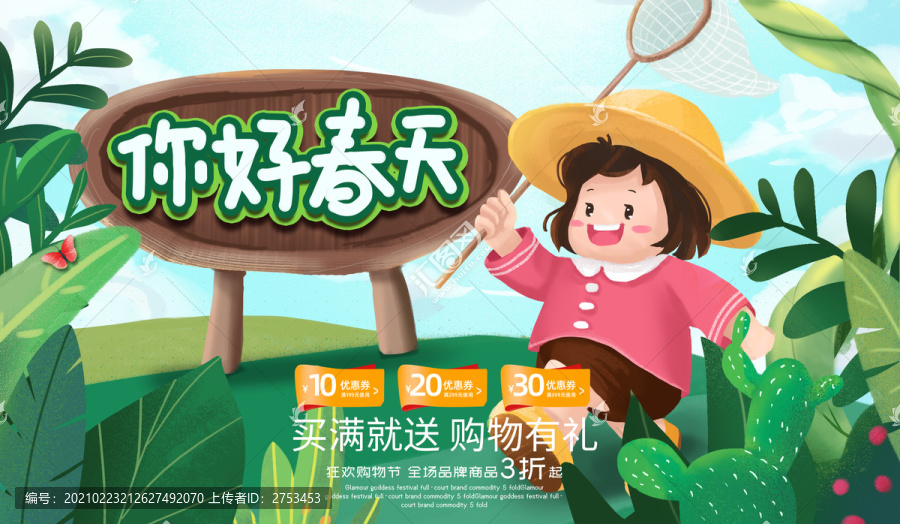 春天