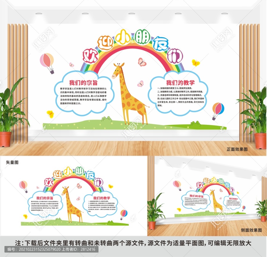 幼兒園入學(xué)文化墻