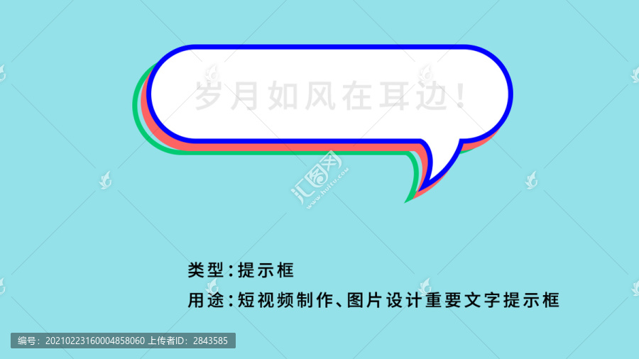 文字提示框