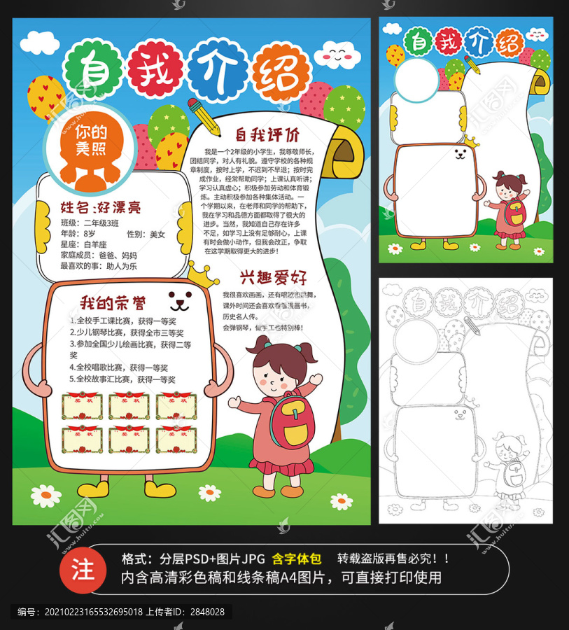 學(xué)校競(jìng)選自我介紹海報(bào)小報(bào)