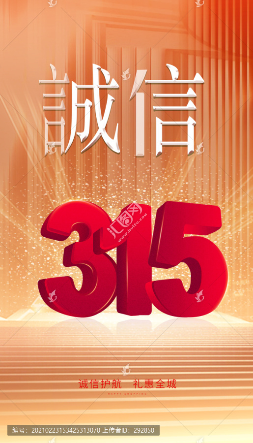 誠(chéng)信315