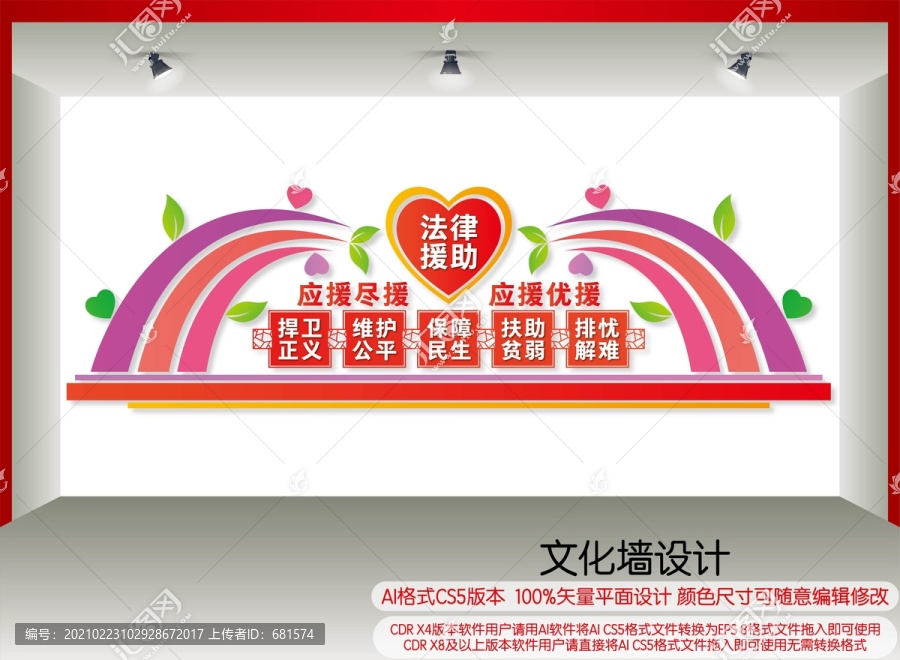 法律援助文化墻