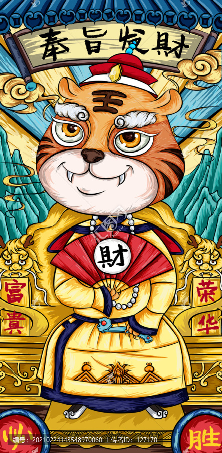 奉旨發(fā)財