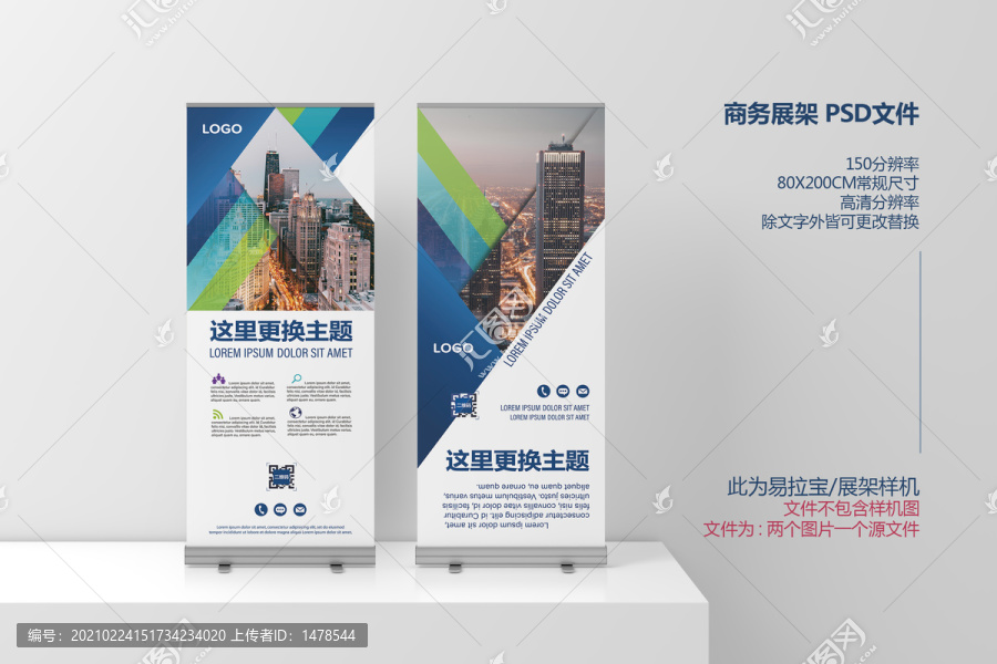 商務(wù)易拉寶模版企業(yè)展架