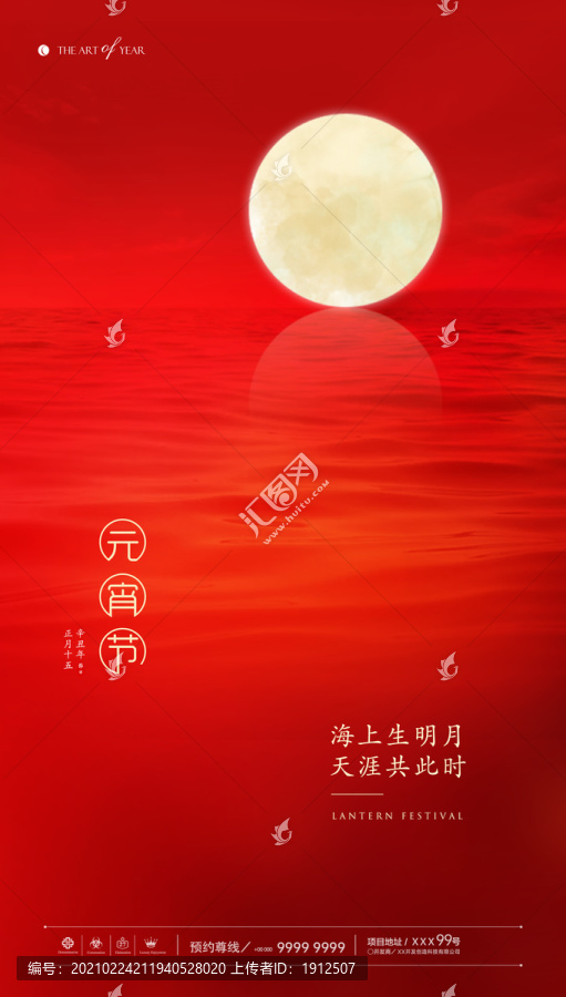 元宵節(jié)