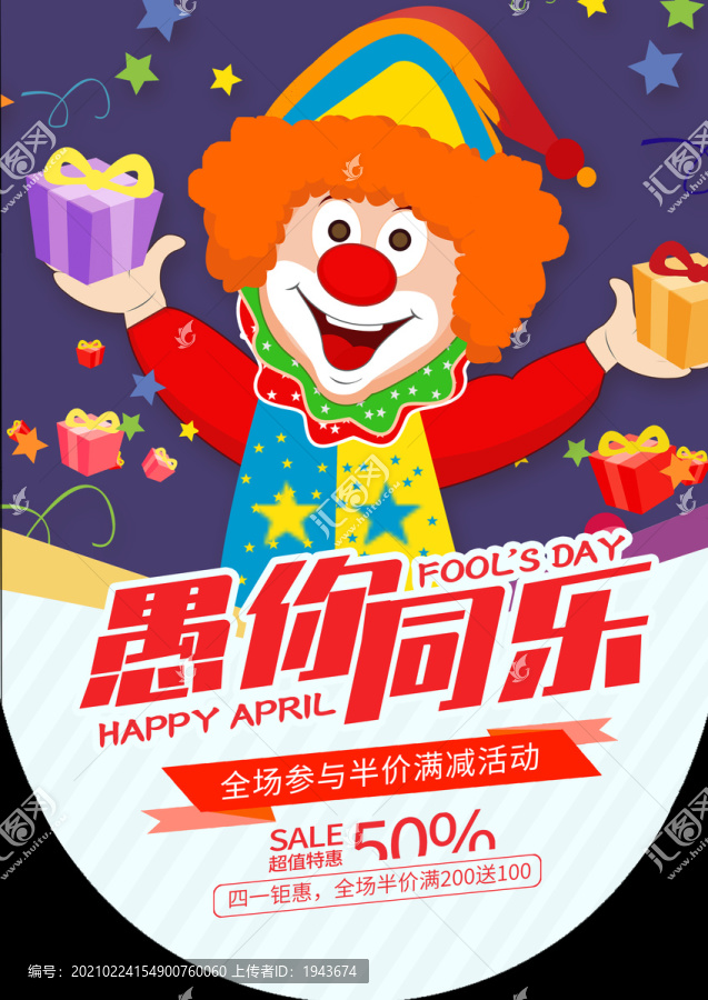 愚你同樂吊旗