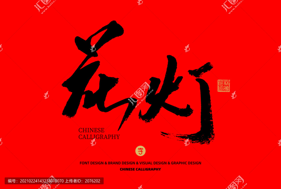 花燈