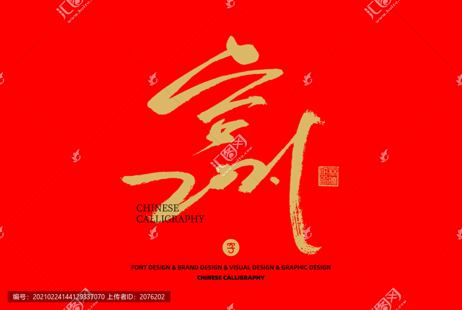 贏2021