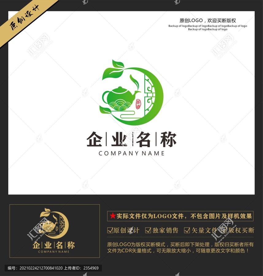 茶文化茶楼茶叶企业品牌LOGO