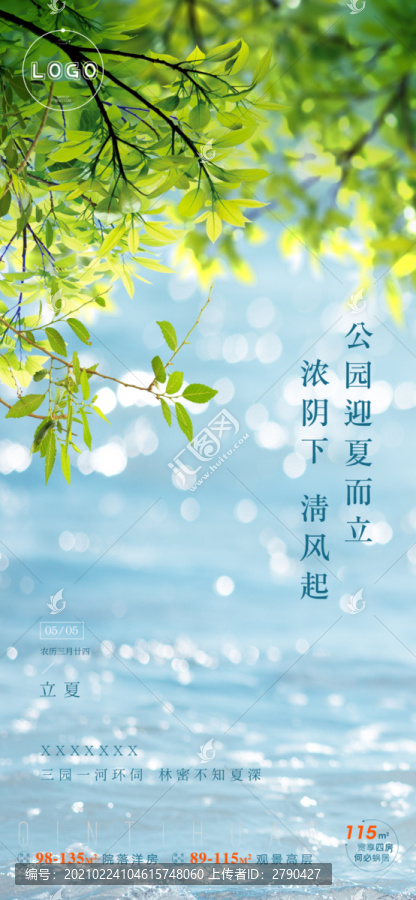 地產(chǎn)節(jié)氣立夏微信
