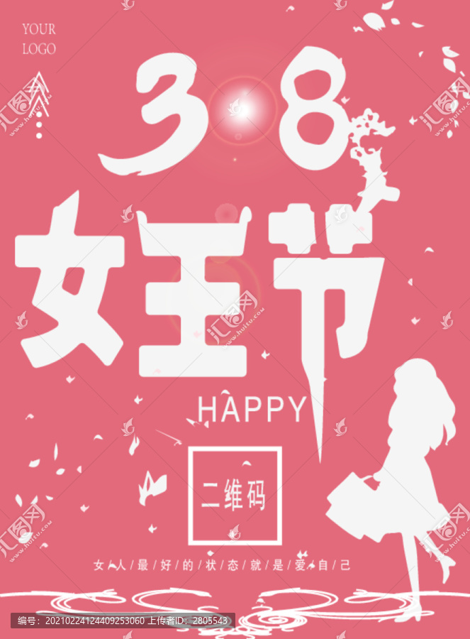 女王節(jié)海報(bào)