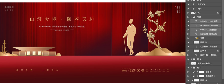 新中式地產(chǎn)廣告