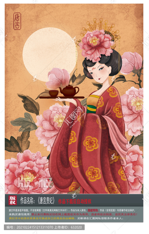 唐朝貴妃圖片