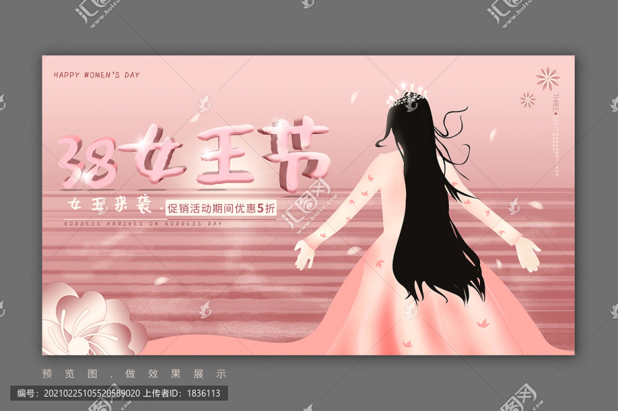 原創(chuàng)三八婦女節(jié)女神節(jié)海報(bào)