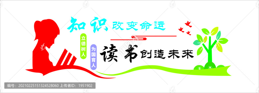 讀書(shū)校園文化墻