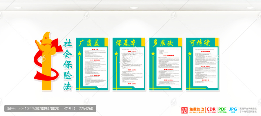 社保
