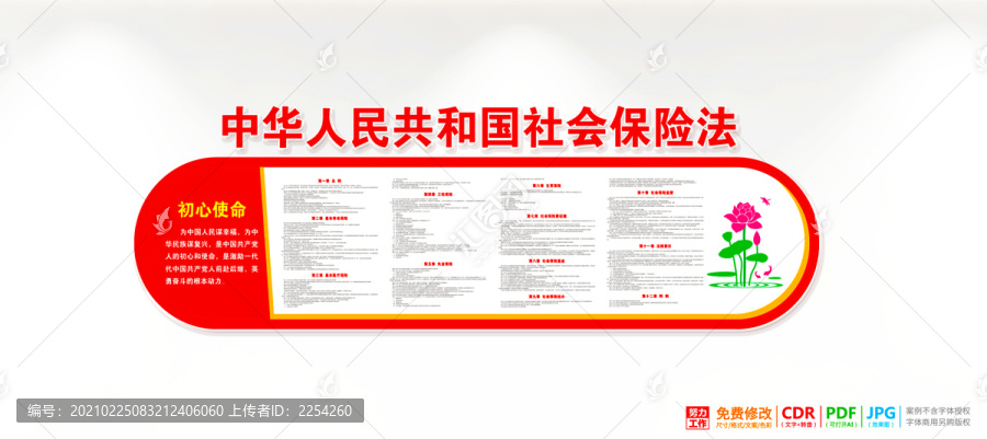 社保局