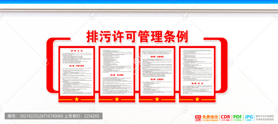 排污許可管理條例