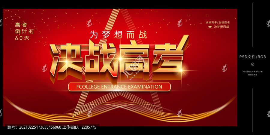 決戰(zhàn)高考