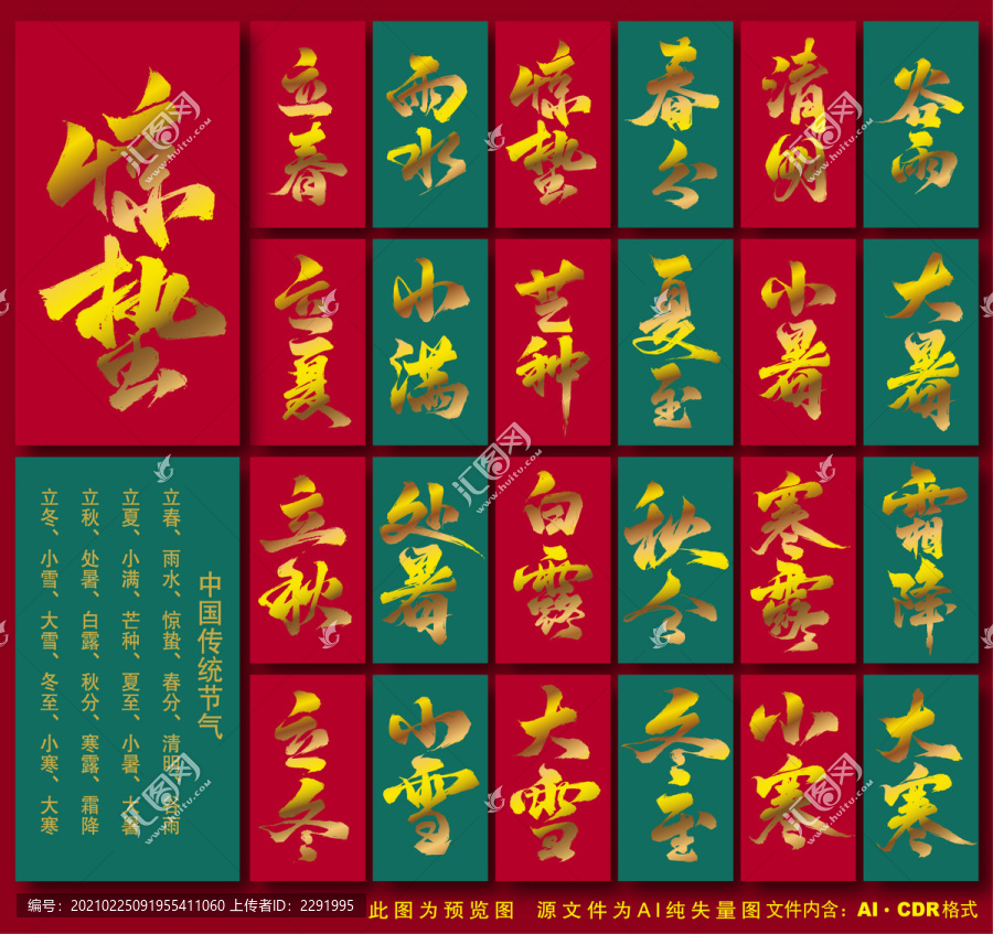 24節(jié)氣
