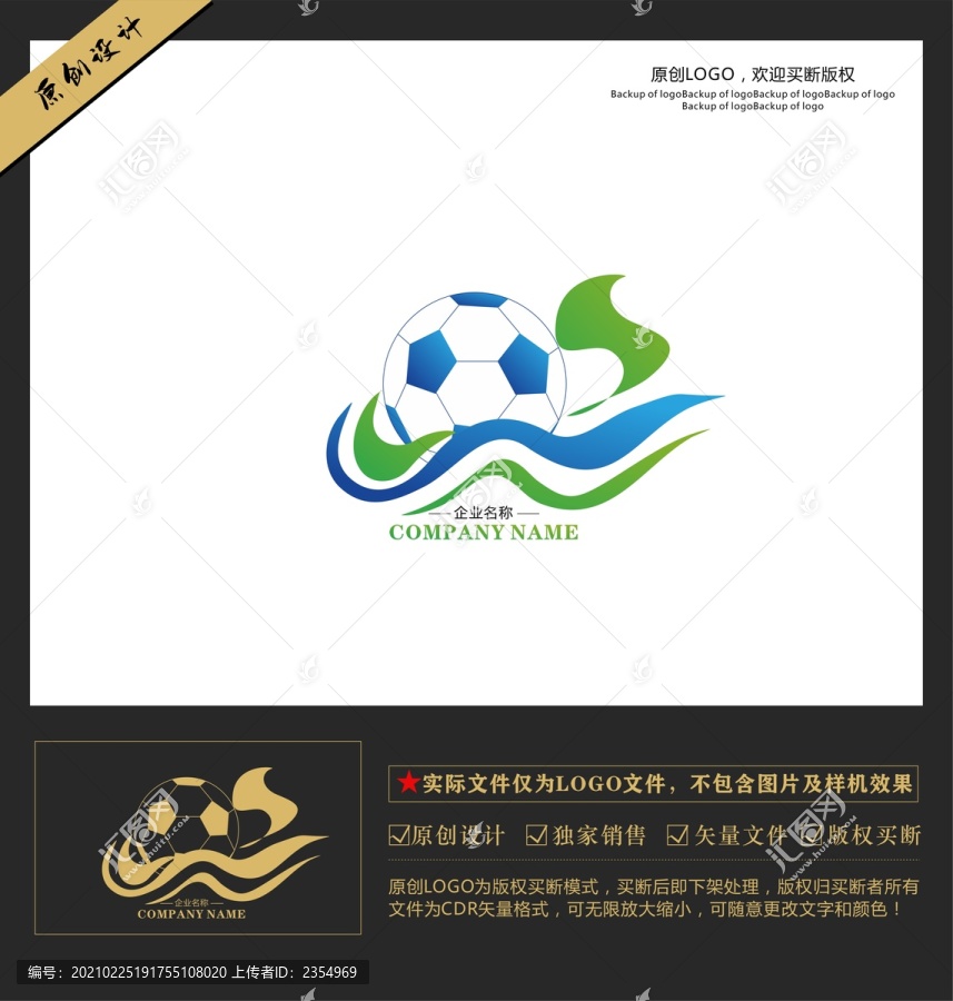 足球篮球体育运动LOGO标志