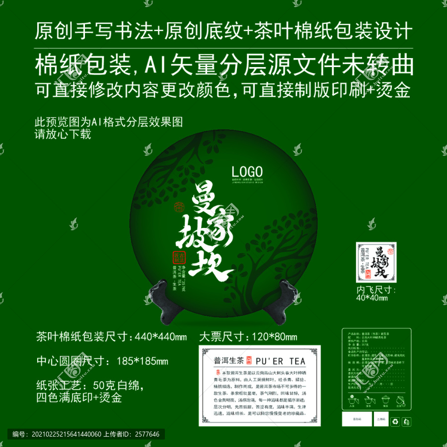 曼家坡坎云南普洱茶餅包棉紙包裝