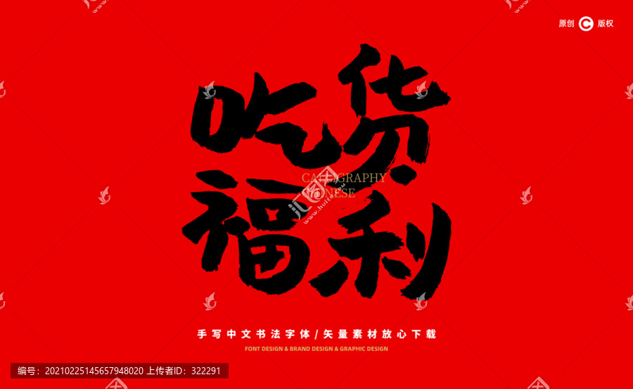吃貨福利
